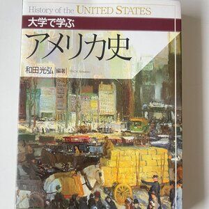 Japanese History Of The United States Daigaku de manabu amerikashi Book
